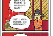 历史小漫画,小漫画里的历史故事